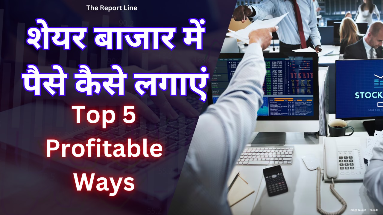 शेयर कैसे खरीदे और बेचे जाते हैं