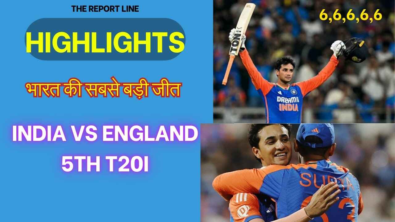 India vs England 5th T20I Highlights: भारत की सबसे बड़ी जीत अभिषेक शर्मा का शानदार शतकीय प्रदर्शन