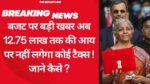बजट 2025 : बजट पर बड़ी खबर अब 12.75 लाख तक की आय पर नहीं लगेगा कोई टैक्स ! जाने कैसे ?