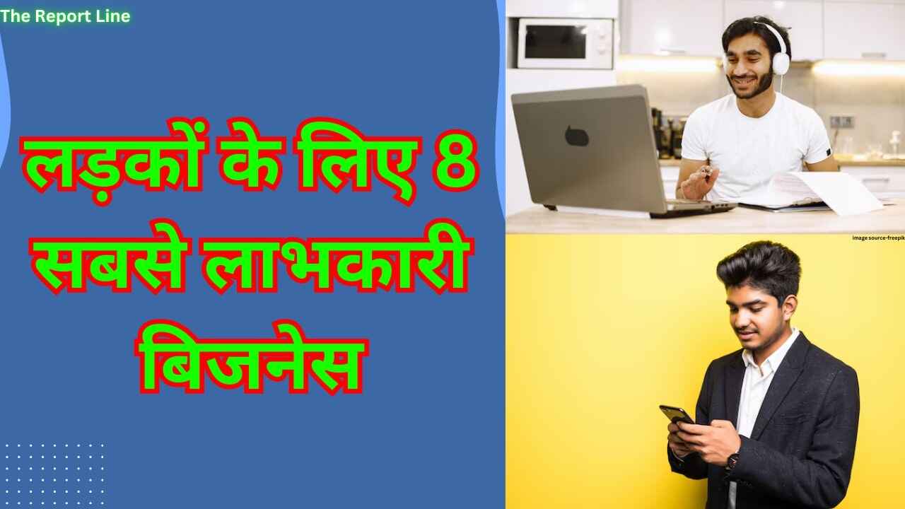लड़कों के लिए 8 सबसे लाभकारी बिजनेस